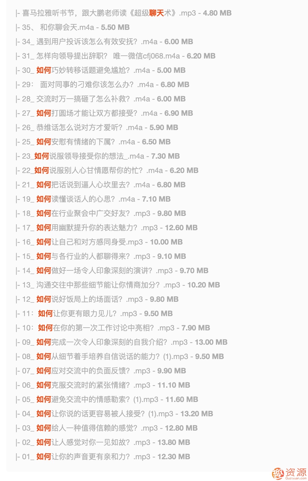如何成為聊天高手，怎么成為聊天高手插圖1