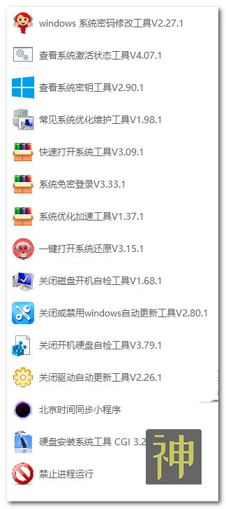 電腦維護(hù)工具箱：集成了170個(gè)實(shí)用工具，能解決大部分電腦故障插圖12
