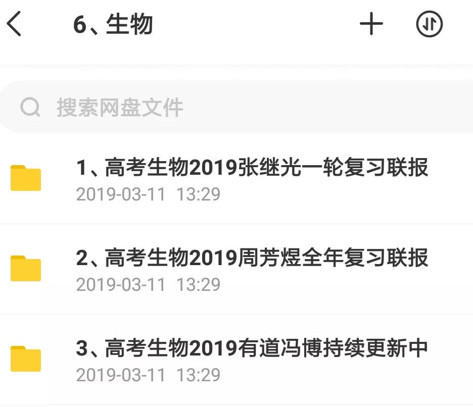 決戰(zhàn)2019高考！史上最全文理科名師班視頻課，你會(huì)逆襲嗎？插圖13