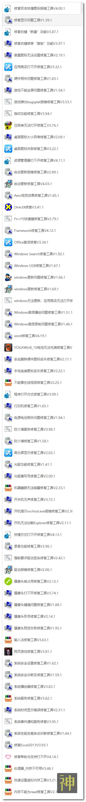 電腦維護(hù)工具箱：集成了170個(gè)實(shí)用工具，能解決大部分電腦故障插圖10
