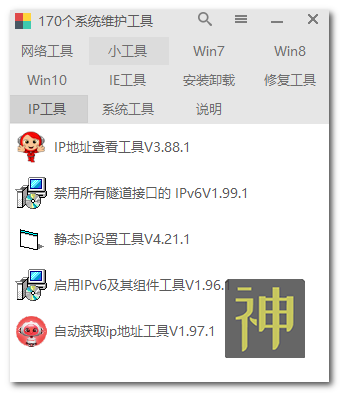 電腦維護(hù)工具箱：集成了170個(gè)實(shí)用工具，能解決大部分電腦故障插圖11