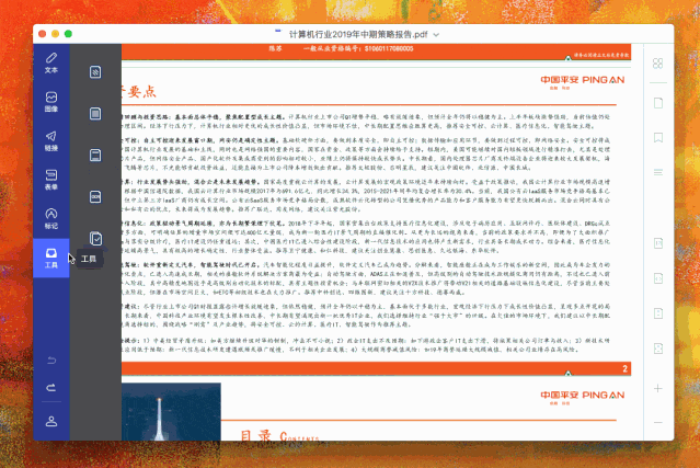 這一款辦公軟件有點厲害，還有好多小工具可以使用插圖5
