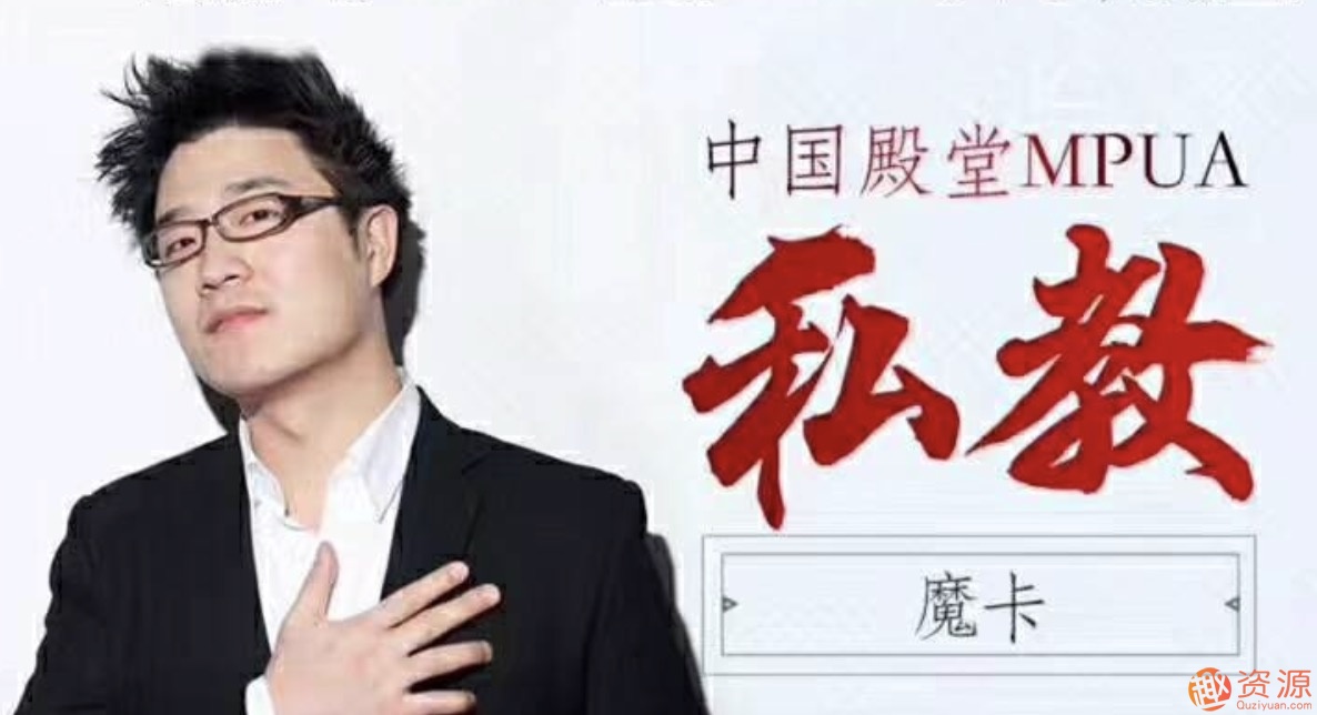 官方售價(jià)12000元魔卡情感《魔卡私教吸引力原理》插圖 官方售價(jià)12000元魔卡情感《魔卡私教吸引力原理》插圖