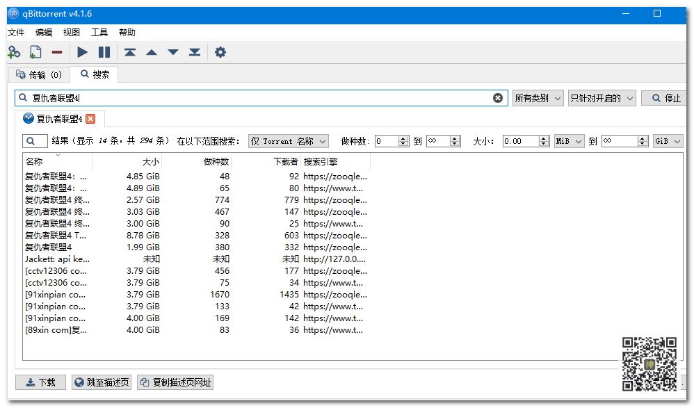 最好用的電影BT分享神器：支持自定義添加搜索插件，讓分享回歸本質(zhì)插圖12