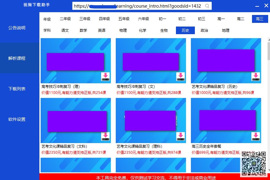 初高中課程分享神器：可免費(fèi)分享海量同步教學(xué)課、趣味課、輔導(dǎo)課插圖2