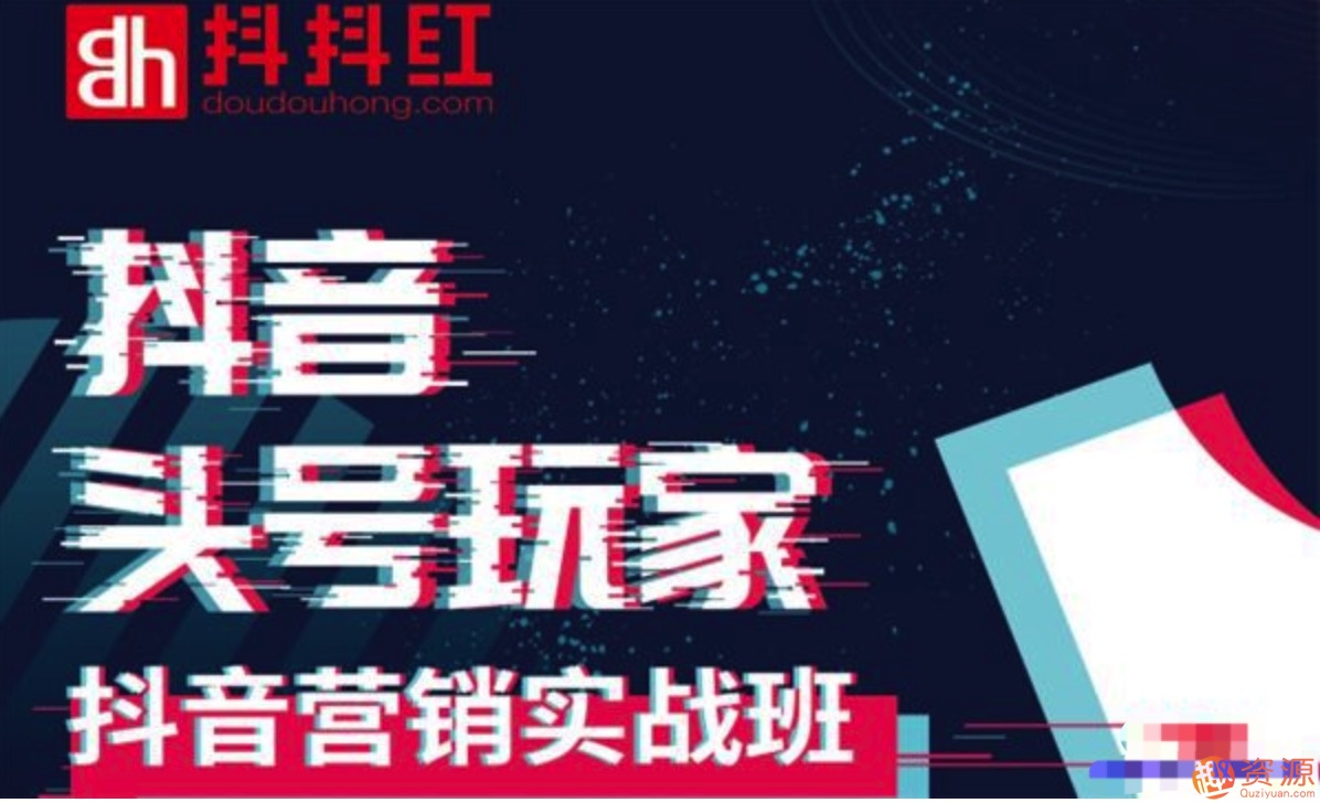 燈火《如何系統(tǒng)化利用抖音賺錢》做抖音電商月入10萬元插圖 燈火《如何系統(tǒng)化利用抖音賺錢》做抖音電商月入10萬元插圖