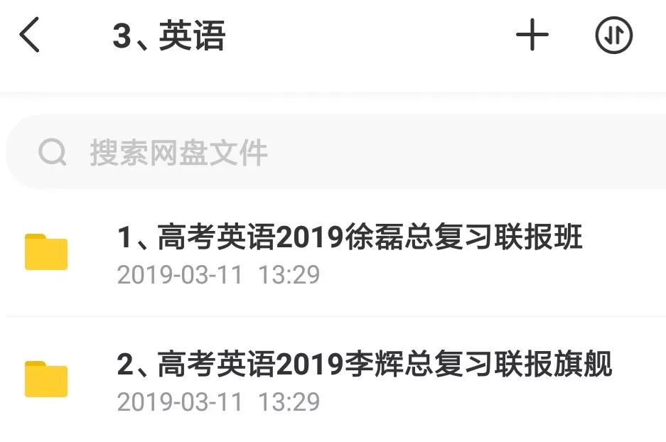 決戰(zhàn)2019高考！史上最全文理科名師班視頻課，你會(huì)逆襲嗎？插圖6
