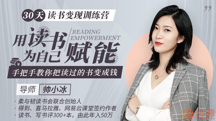 用讀書為自己賦能，把讀過(guò)的書變成錢插圖