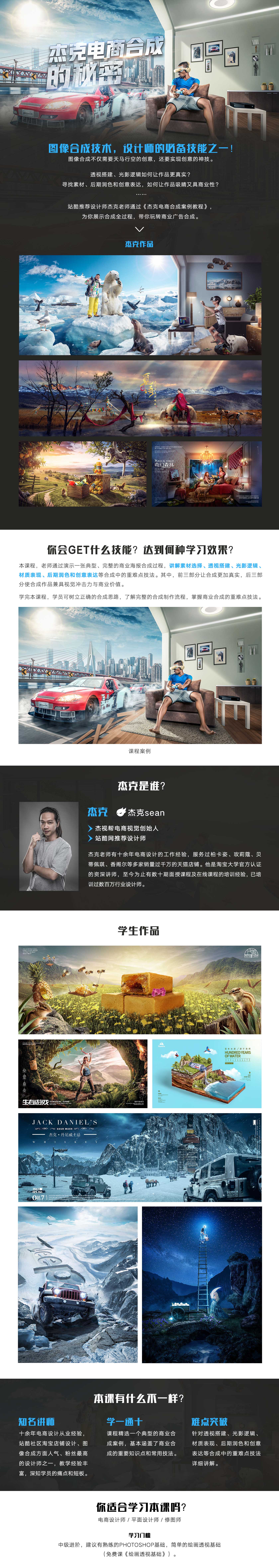 杰克商業(yè)合成案例插圖 杰克商業(yè)合成案例插圖