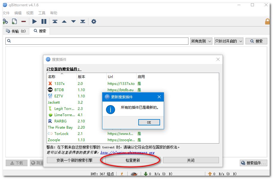 最好用的電影BT分享神器：支持自定義添加搜索插件，讓分享回歸本質(zhì)插圖5