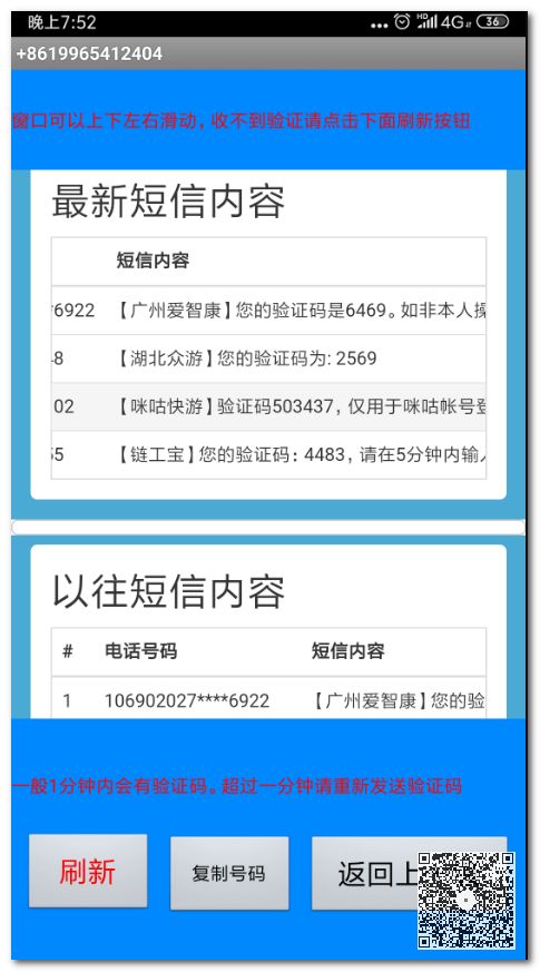 10個(gè)免費(fèi)接收手機(jī)短信驗(yàn)證碼工具（電腦端工具、手機(jī)應(yīng)用、在線工具）插圖1