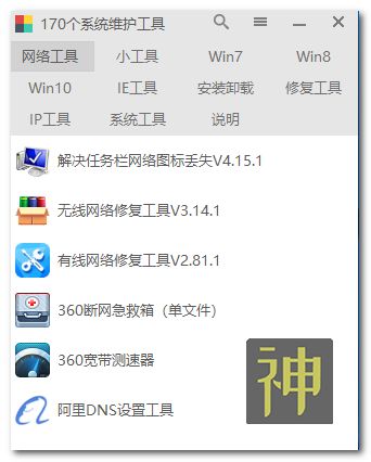 電腦維護(hù)工具箱：集成了170個(gè)實(shí)用工具，能解決大部分電腦故障插圖3