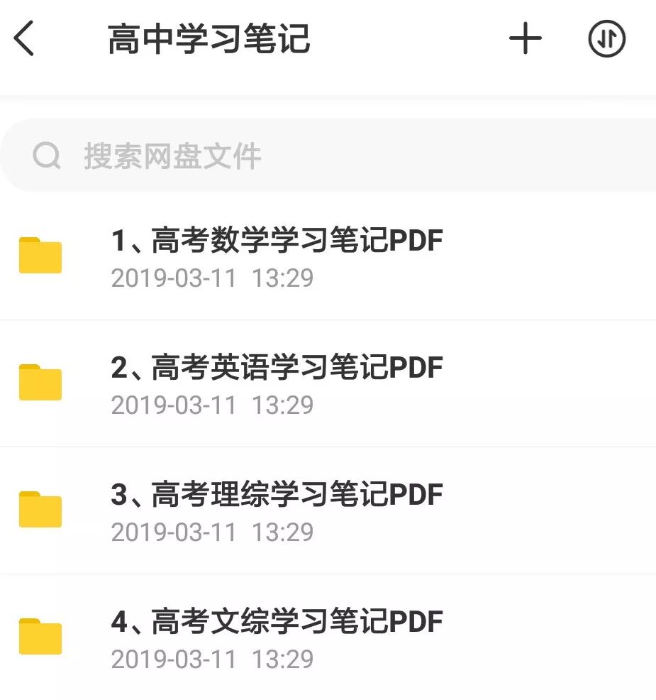 決戰(zhàn)2019高考！史上最全文理科名師班視頻課，你會(huì)逆襲嗎？插圖18