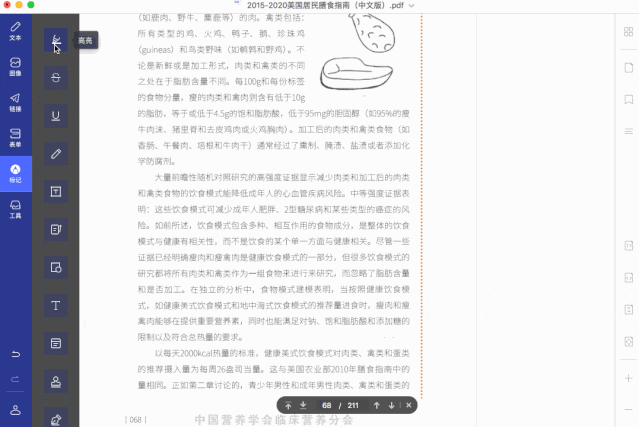 這一款辦公軟件有點厲害，還有好多小工具可以使用插圖3