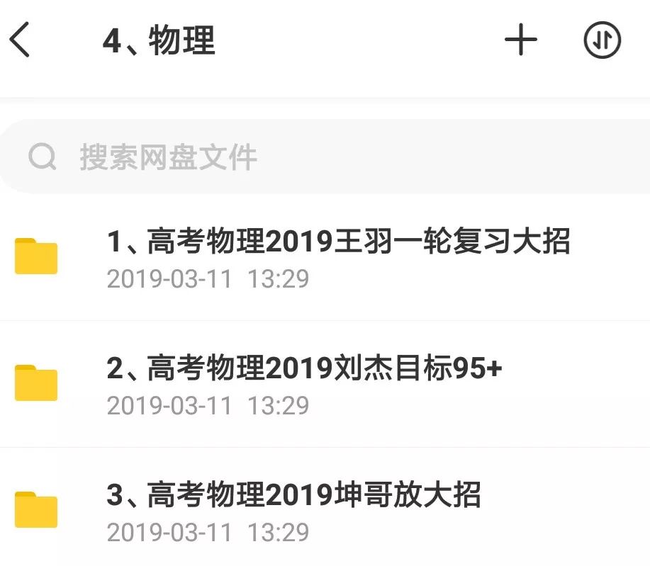 決戰(zhàn)2019高考！史上最全文理科名師班視頻課，你會(huì)逆襲嗎？插圖9