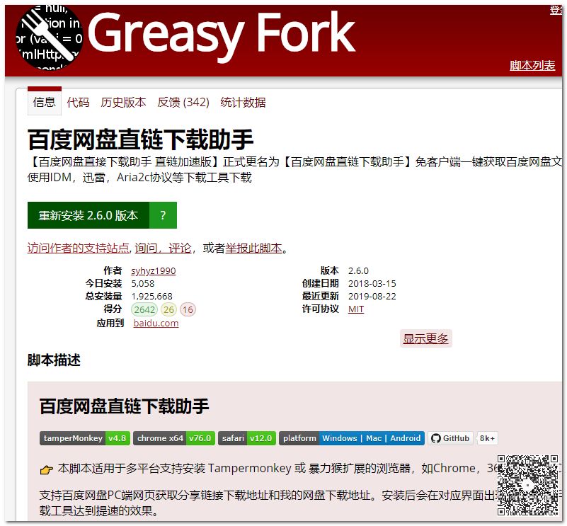 一次徹底解決百度網(wǎng)盤限速問題，不充會員也能實現(xiàn)極速分享插圖3