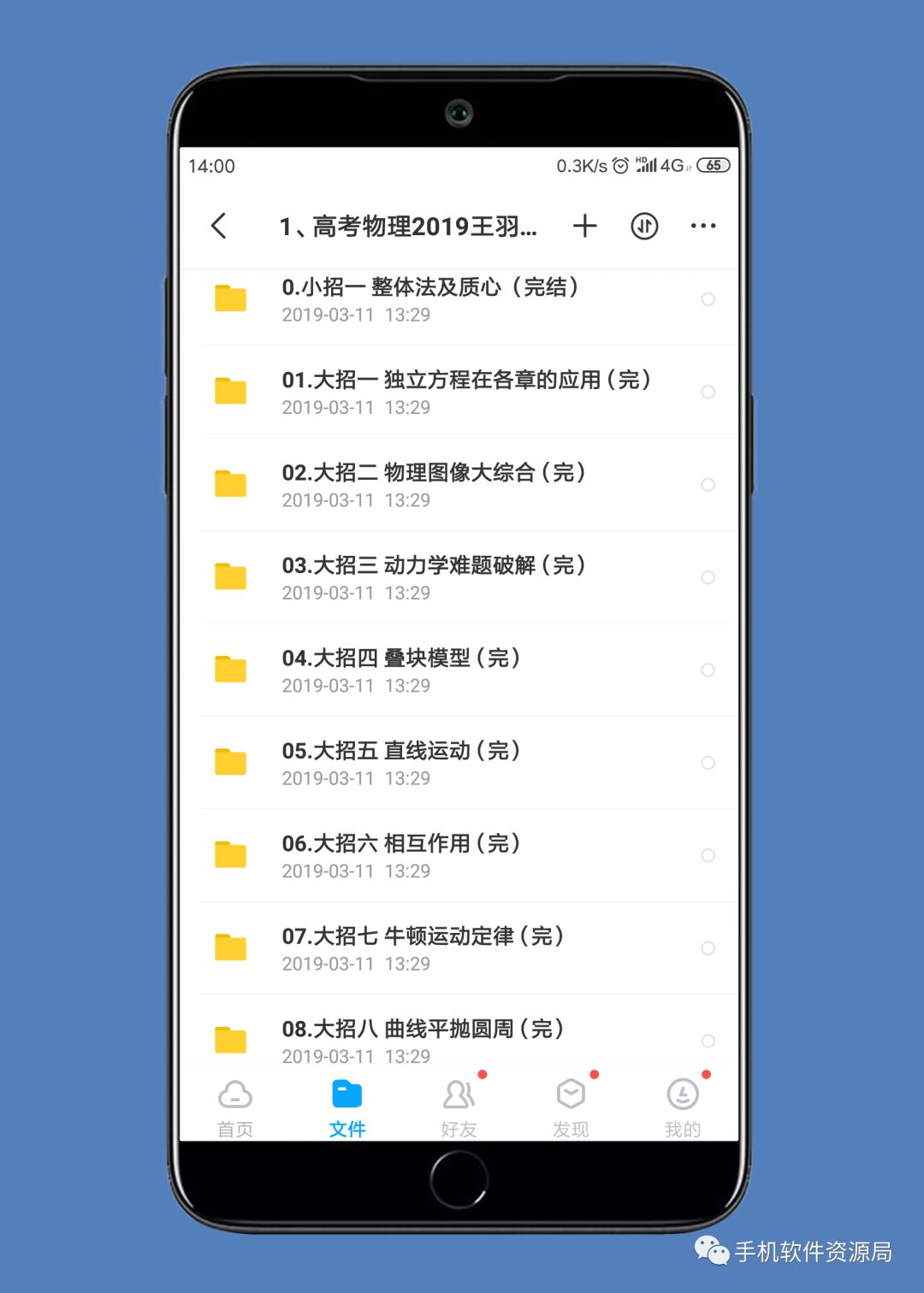 決戰(zhàn)2019高考！史上最全文理科名師班視頻課，你會(huì)逆襲嗎？插圖10