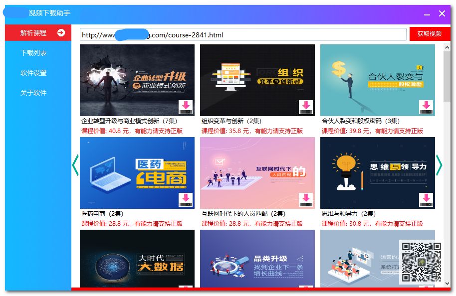 初高中課程分享神器：可免費(fèi)分享海量同步教學(xué)課、趣味課、輔導(dǎo)課插圖8