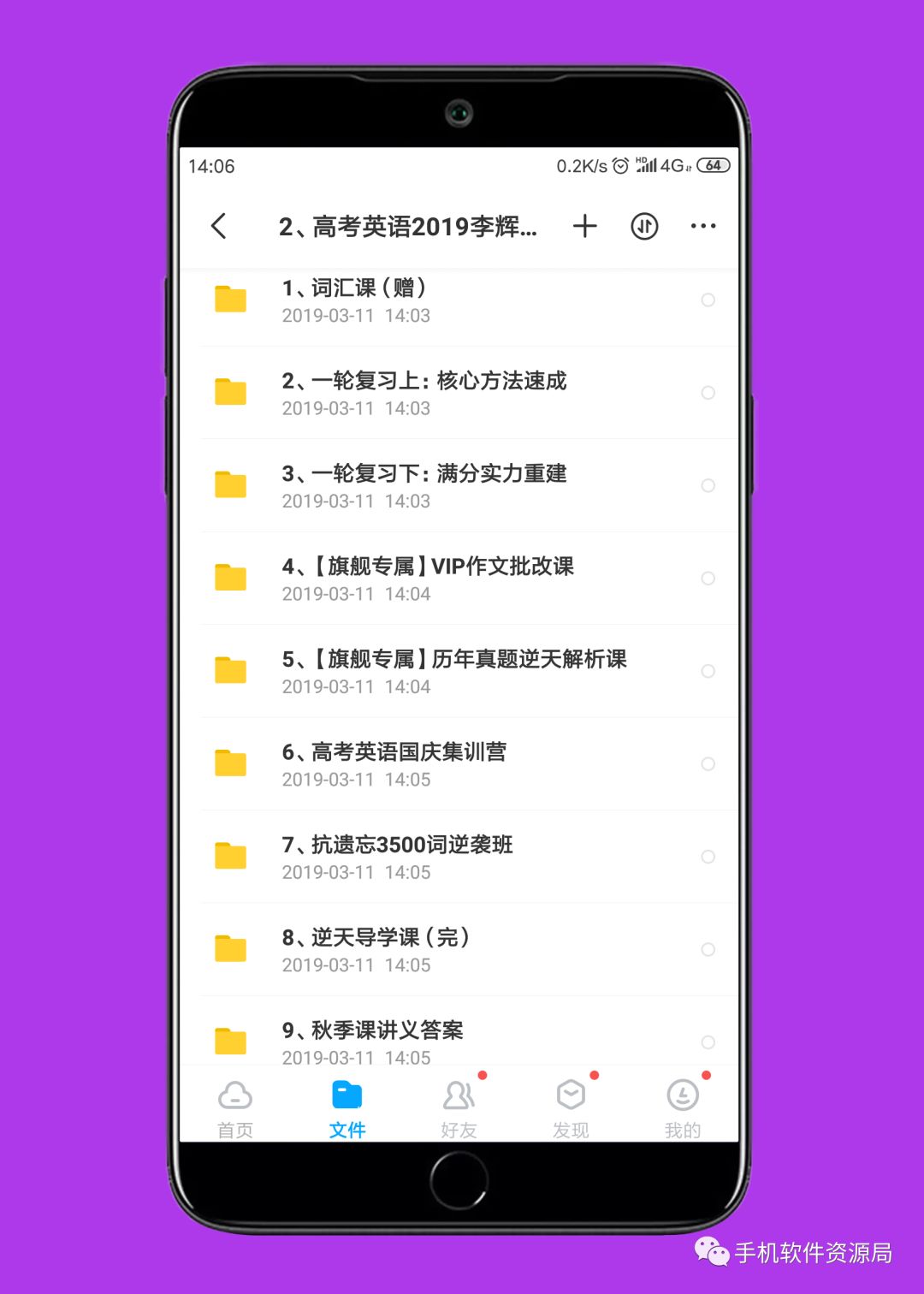 決戰(zhàn)2019高考！史上最全文理科名師班視頻課，你會(huì)逆襲嗎？插圖7