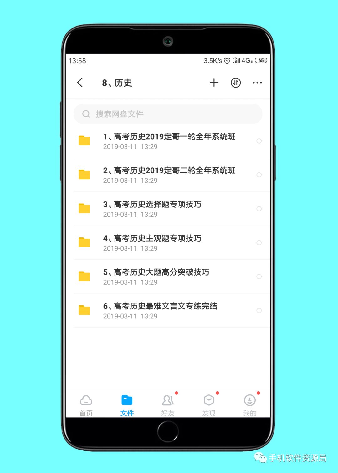 決戰(zhàn)2019高考！史上最全文理科名師班視頻課，你會(huì)逆襲嗎？插圖16