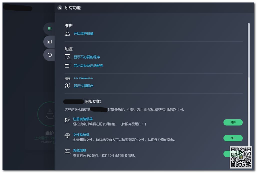 全球最佳電腦性能優(yōu)化神器：不僅能防病毒，還能使系統(tǒng)運(yùn)行狀態(tài)達(dá)到最佳插圖2