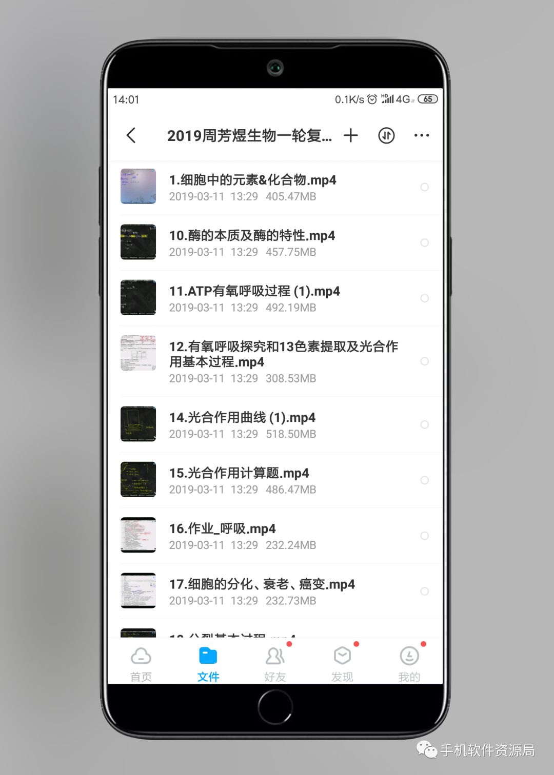 決戰(zhàn)2019高考！史上最全文理科名師班視頻課，你會(huì)逆襲嗎？插圖14