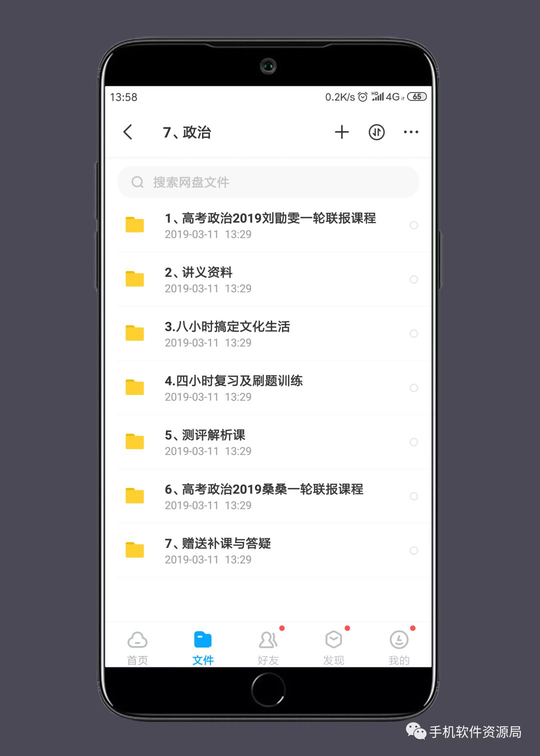 決戰(zhàn)2019高考！史上最全文理科名師班視頻課，你會(huì)逆襲嗎？插圖15