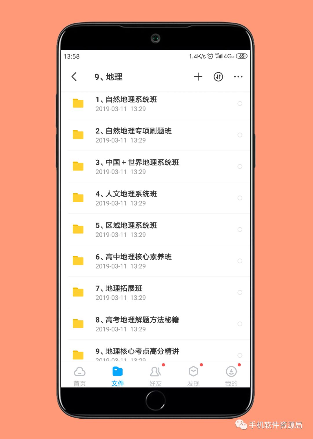 決戰(zhàn)2019高考！史上最全文理科名師班視頻課，你會(huì)逆襲嗎？插圖17