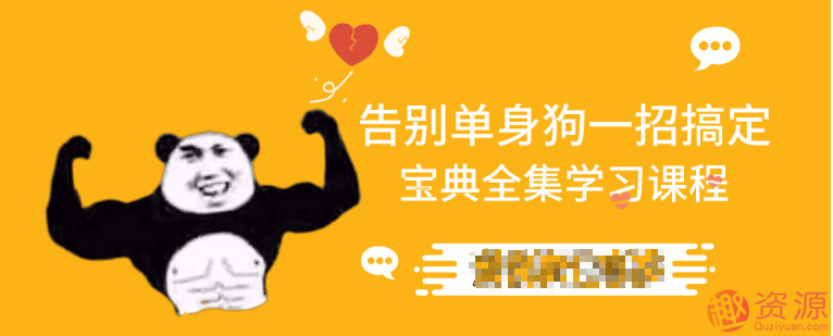 告別單身狗寶典，如何告別單身插圖