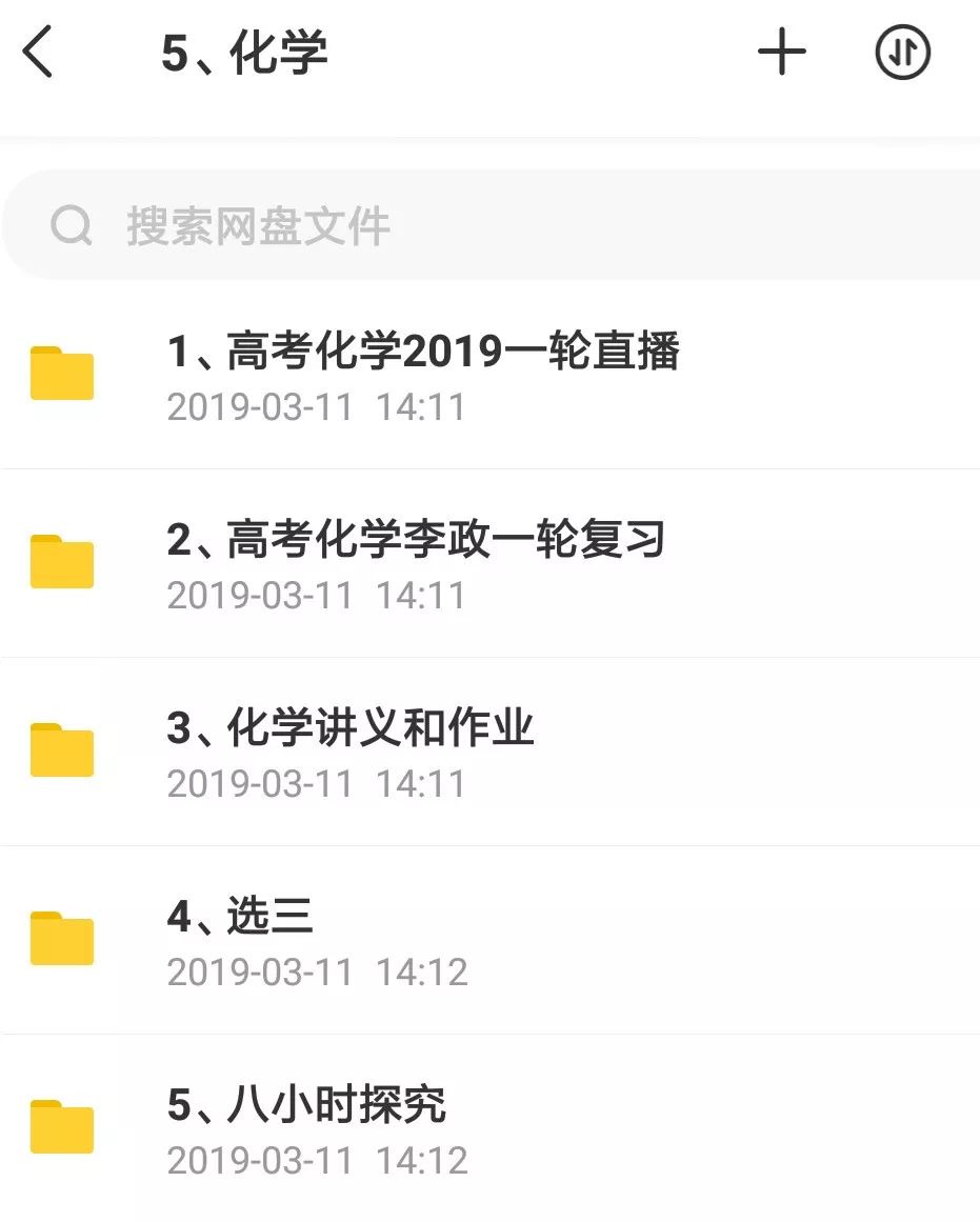 決戰(zhàn)2019高考！史上最全文理科名師班視頻課，你會(huì)逆襲嗎？插圖11
