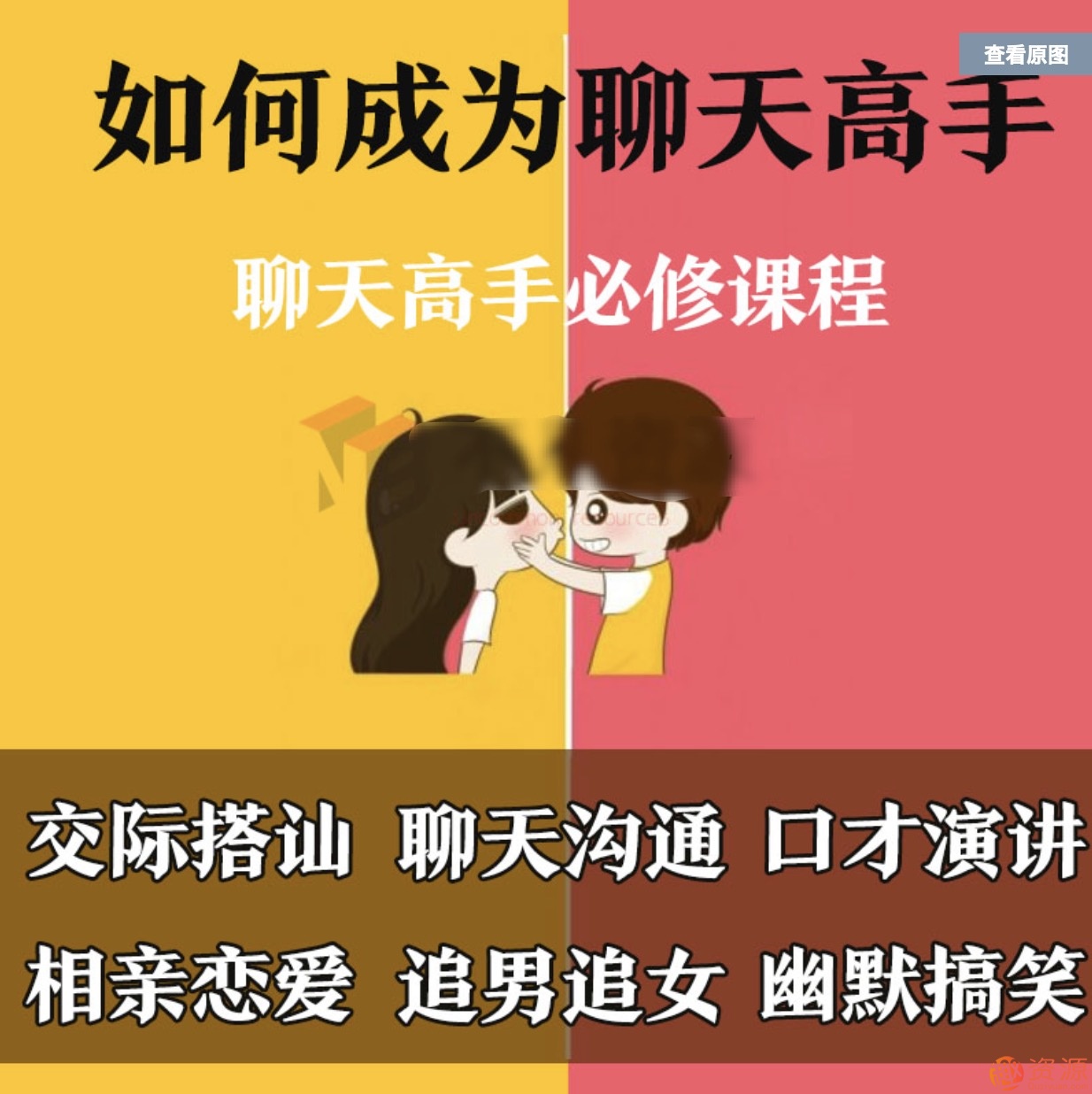 如何成為聊天高手，怎么成為聊天高手插圖