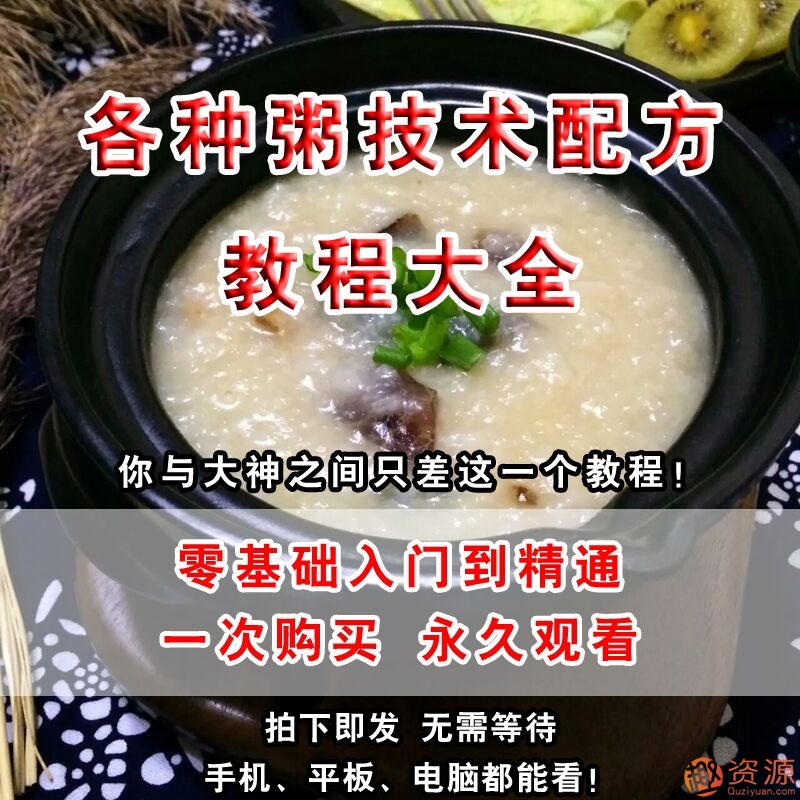 各類早餐粥制作，各種早餐粥技術(shù)配方插圖