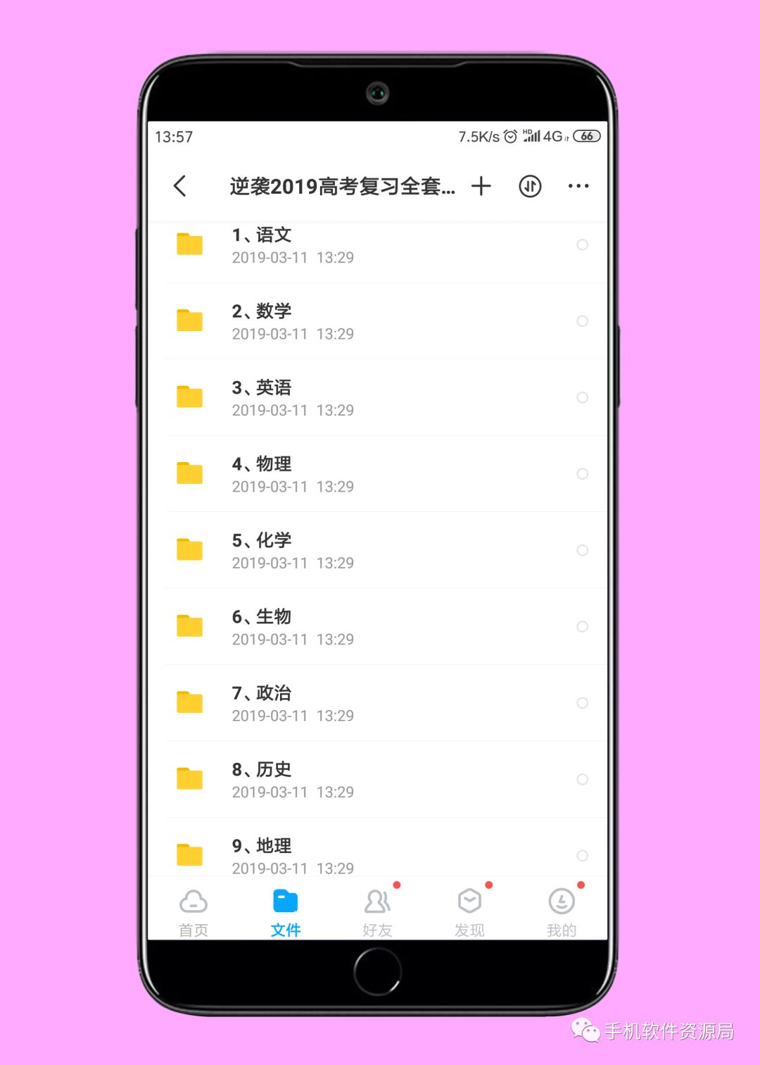 決戰(zhàn)2019高考！史上最全文理科名師班視頻課，你會(huì)逆襲嗎？插圖1