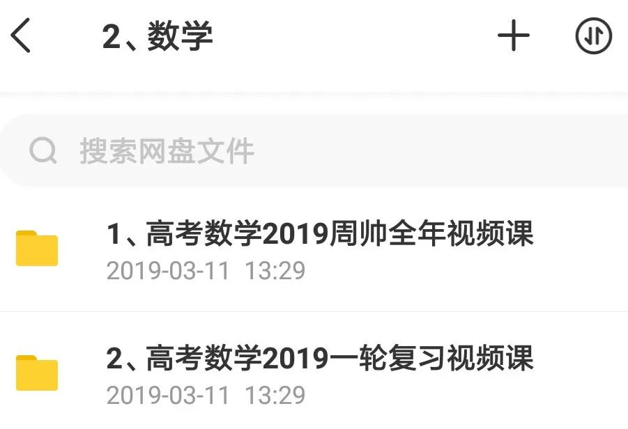決戰(zhàn)2019高考！史上最全文理科名師班視頻課，你會(huì)逆襲嗎？插圖4