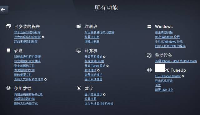 全球最佳電腦性能優(yōu)化神器：不僅能防病毒，還能使系統(tǒng)運(yùn)行狀態(tài)達(dá)到最佳插圖3