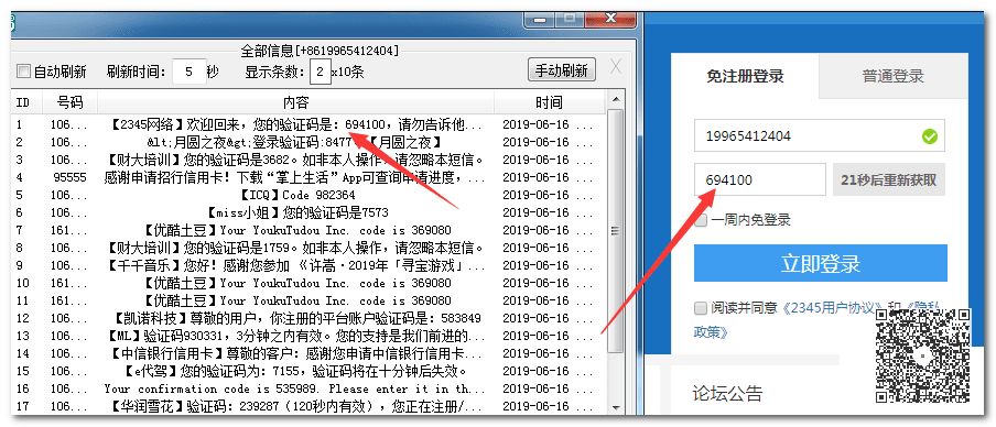 10個(gè)免費(fèi)接收手機(jī)短信驗(yàn)證碼工具（電腦端工具、手機(jī)應(yīng)用、在線工具）插圖2