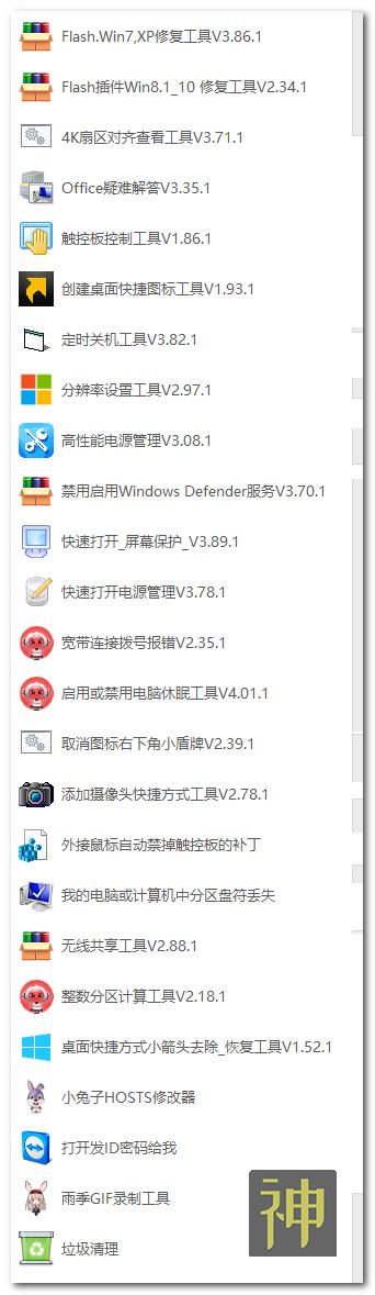 電腦維護(hù)工具箱：集成了170個(gè)實(shí)用工具，能解決大部分電腦故障插圖4