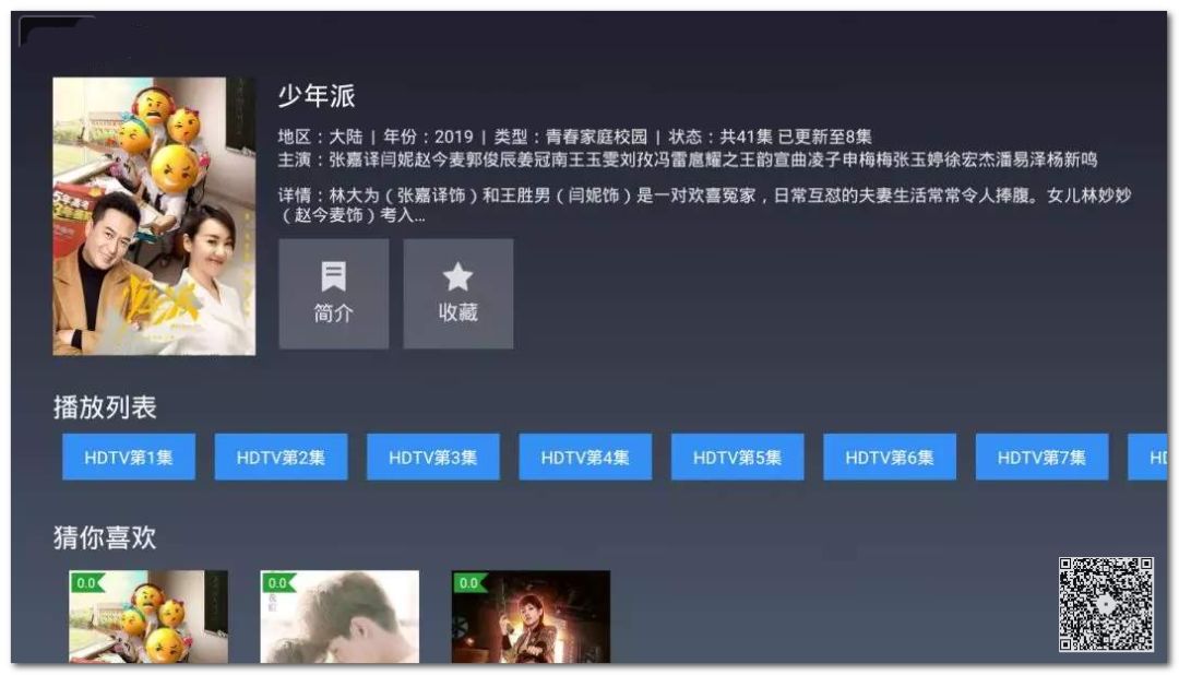 不容錯失的3款黑科技電視盒子應(yīng)用，秒殺小米、愛奇藝、優(yōu)酷特權(quán)賬號插圖2