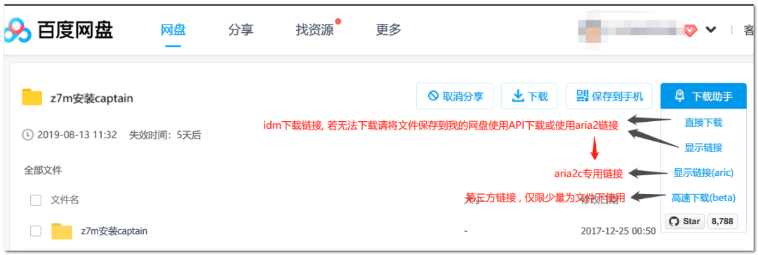 一次徹底解決百度網(wǎng)盤限速問題，不充會員也能實現(xiàn)極速分享插圖14