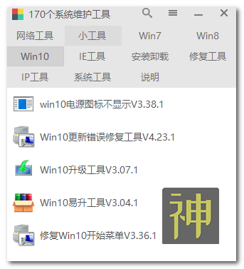 電腦維護(hù)工具箱：集成了170個(gè)實(shí)用工具，能解決大部分電腦故障插圖7