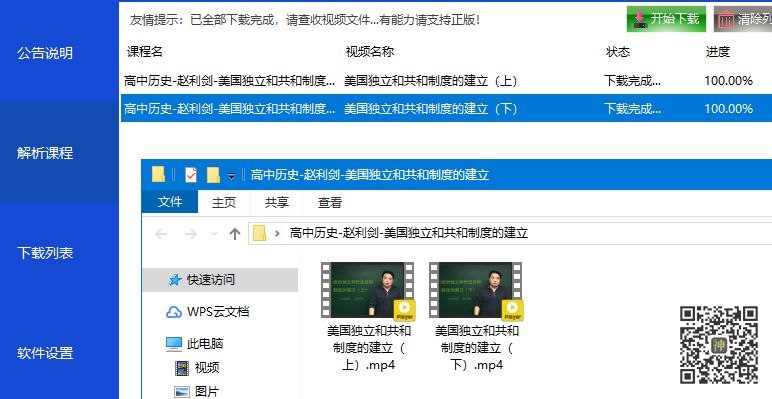 初高中課程分享神器：可免費(fèi)分享海量同步教學(xué)課、趣味課、輔導(dǎo)課插圖4