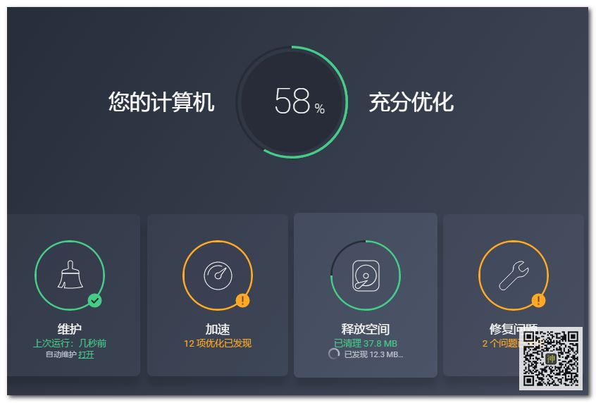 全球最佳電腦性能優(yōu)化神器：不僅能防病毒，還能使系統(tǒng)運(yùn)行狀態(tài)達(dá)到最佳插圖5