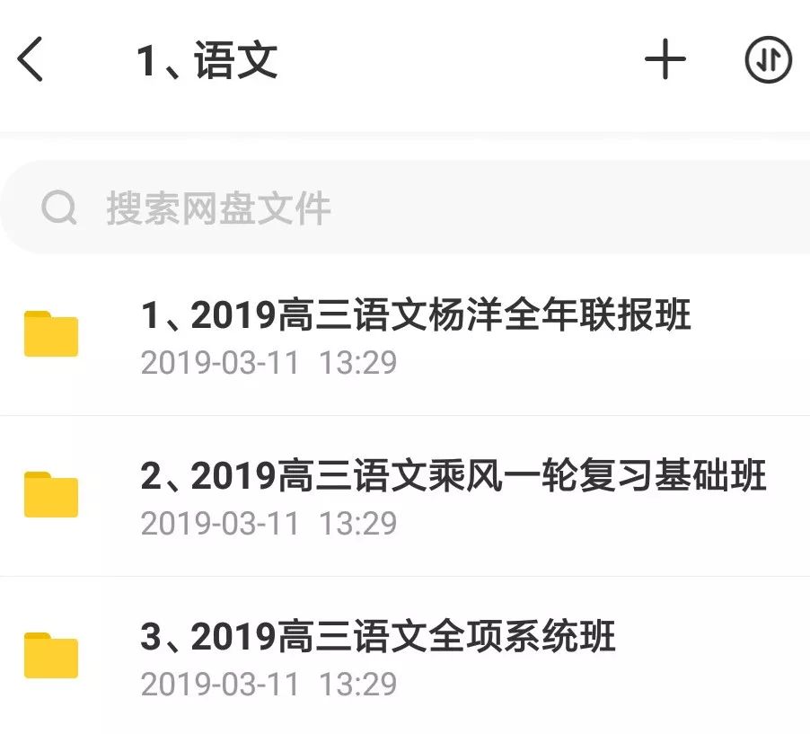 決戰(zhàn)2019高考！史上最全文理科名師班視頻課，你會(huì)逆襲嗎？插圖2