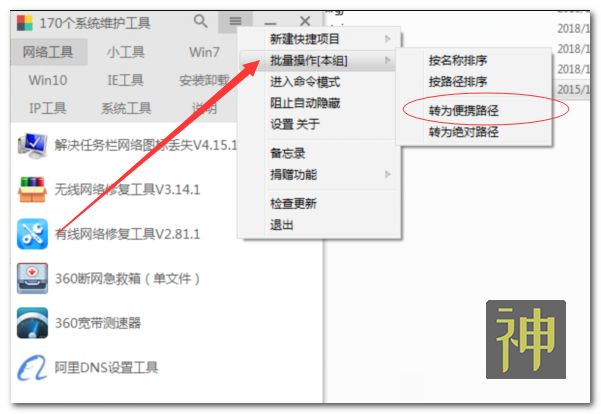 電腦維護(hù)工具箱：集成了170個(gè)實(shí)用工具，能解決大部分電腦故障插圖13