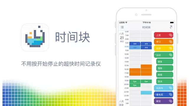 精選13 款時間管理App，讓你的效率更加高效插圖2