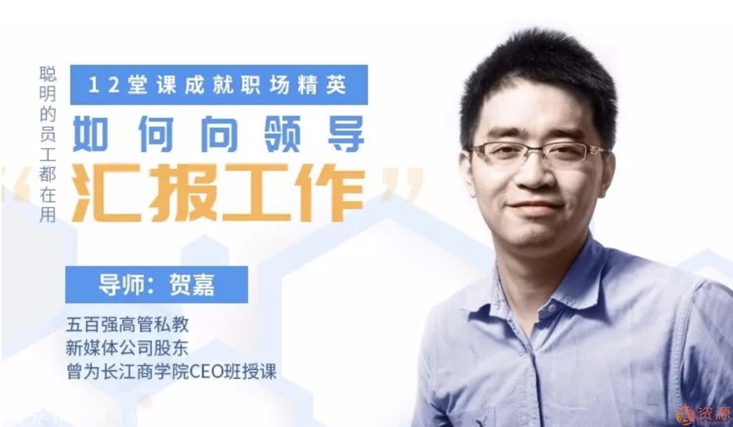 教你如何向領(lǐng)導(dǎo)匯報(bào)工作,12堂課成就職場精英插圖 教你如何向領(lǐng)導(dǎo)匯報(bào)工作,12堂課成就職場精英插圖