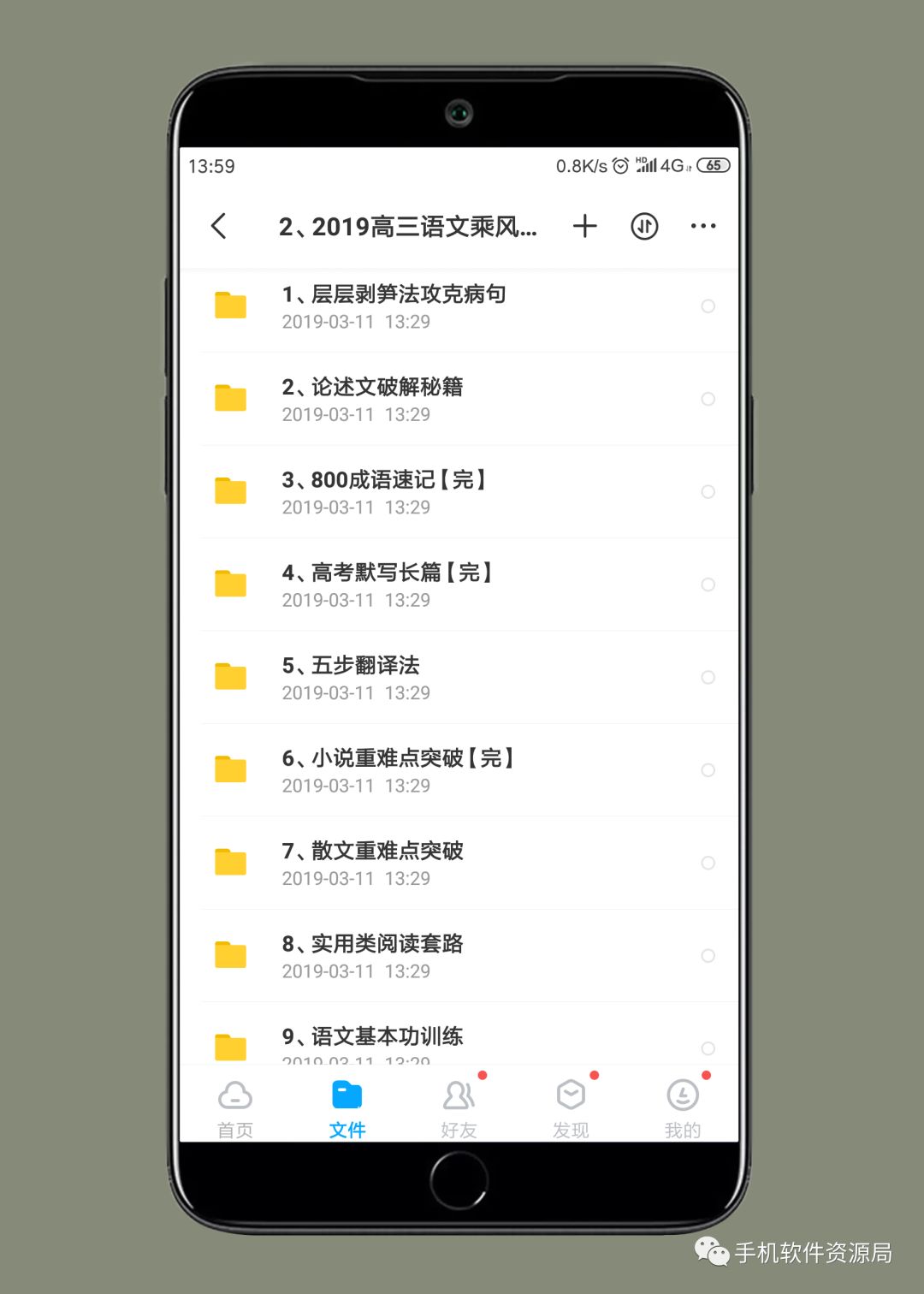 決戰(zhàn)2019高考！史上最全文理科名師班視頻課，你會(huì)逆襲嗎？插圖3