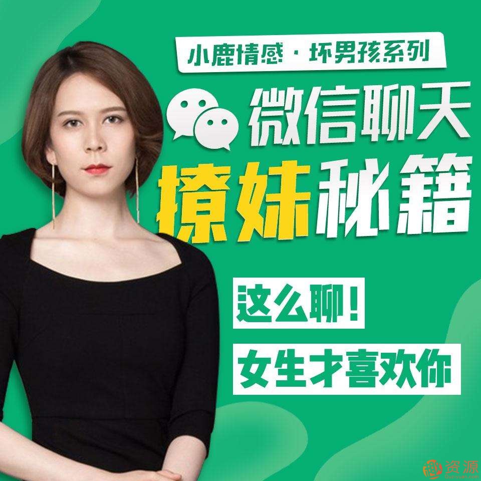 微信聊天撩妹秘笈插圖 微信聊天撩妹秘笈插圖