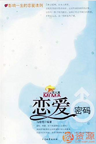 【教程分享】戀愛密碼(男人篇)插圖 【教程分享】戀愛密碼(男人篇)插圖