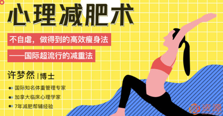 心理減肥術：不自虐，做得到的高效瘦身法插圖